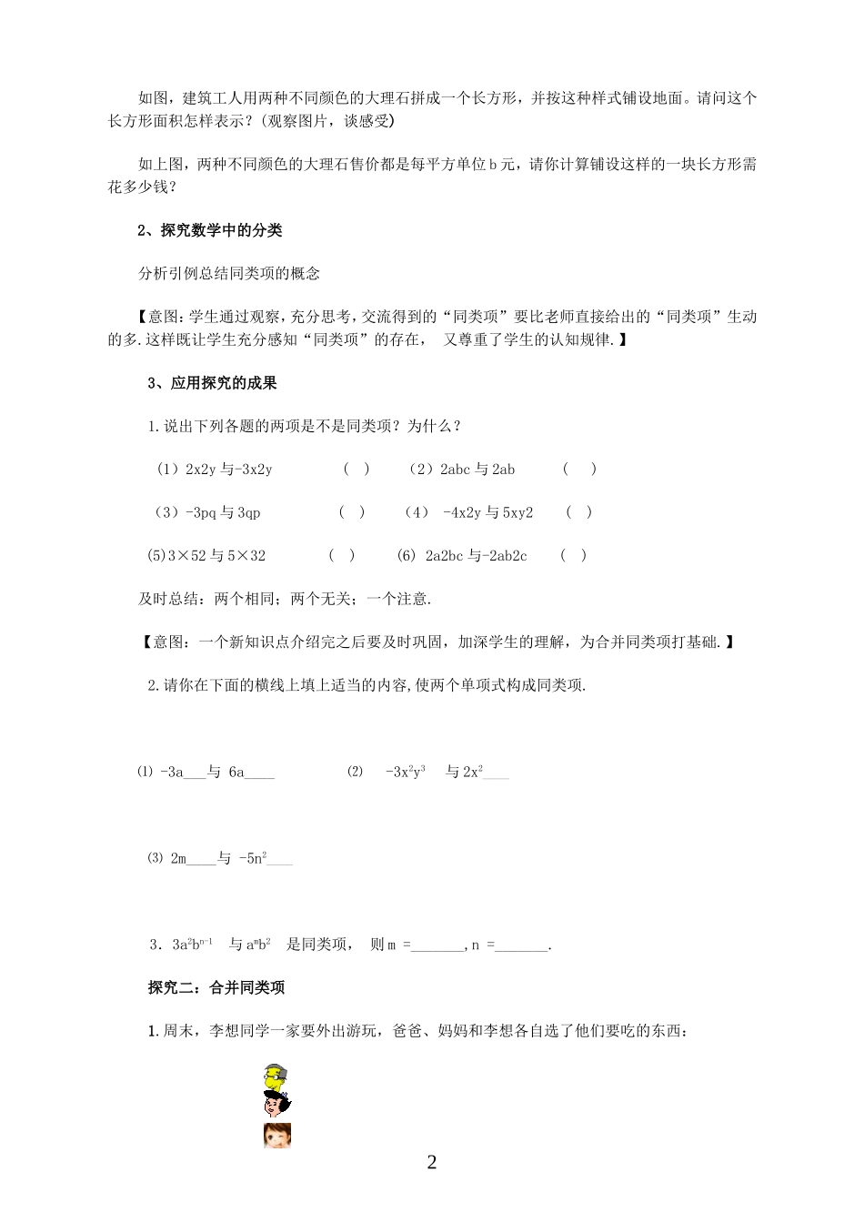 连丽娟《合并同类项》教学设计_第2页
