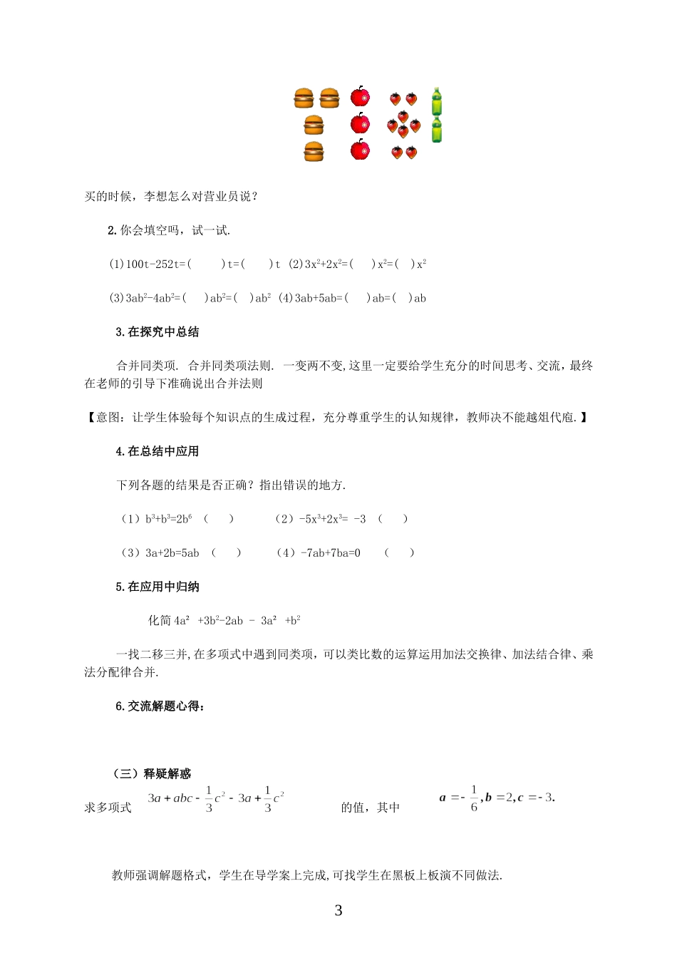 连丽娟《合并同类项》教学设计_第3页