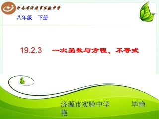 一次函数与方程不等式