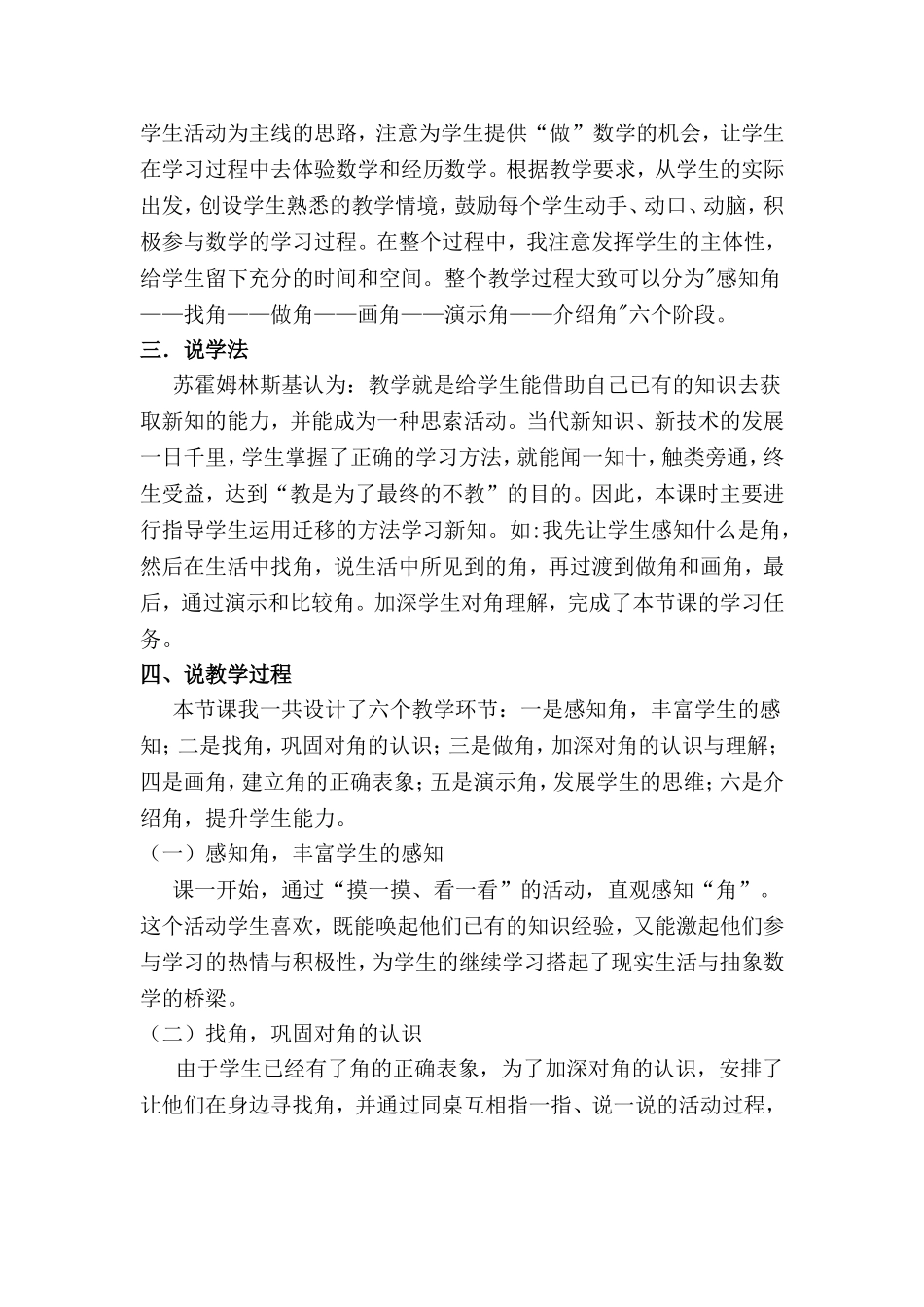 北师大版二年级数学《认识角》说课稿_第2页