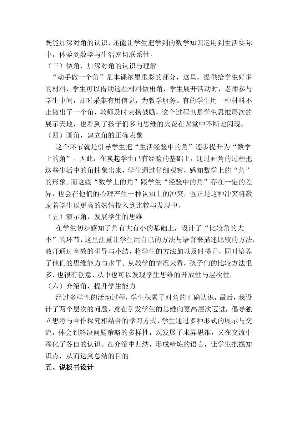 北师大版二年级数学《认识角》说课稿_第3页