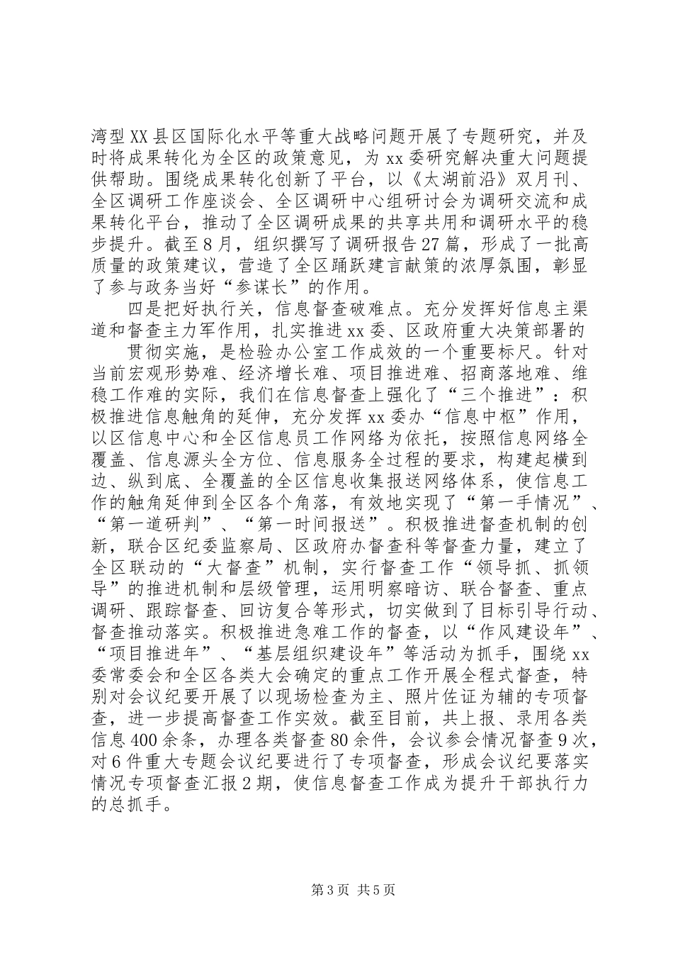 XX区委党委办公室总结_第3页