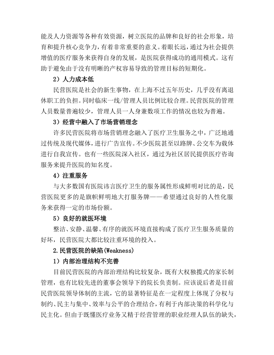 民营医院发展现状分析与展望_第3页