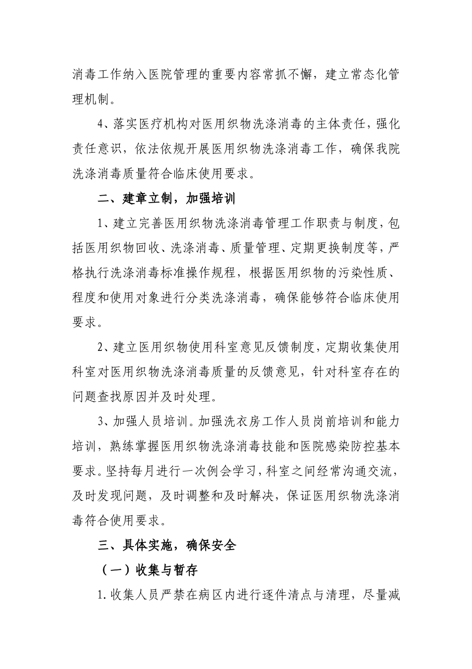xx医院医用织物洗涤消毒工作情况_第2页