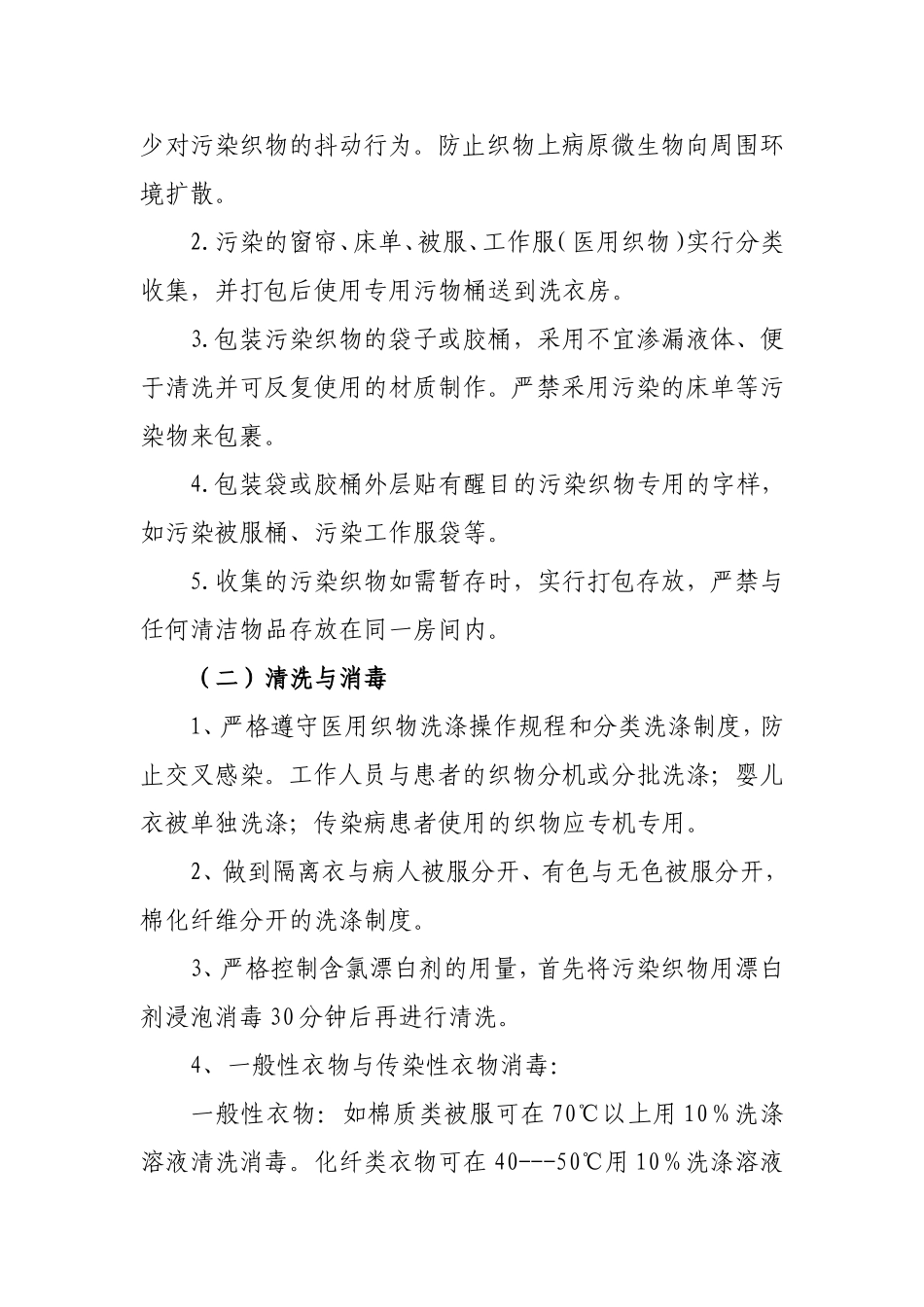 xx医院医用织物洗涤消毒工作情况_第3页