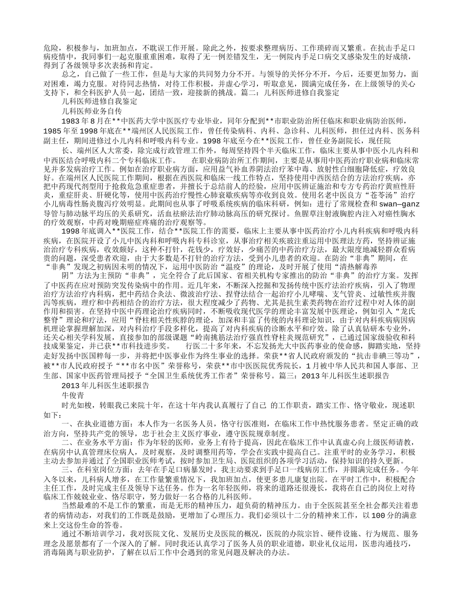 儿科医生自我鉴定_第2页