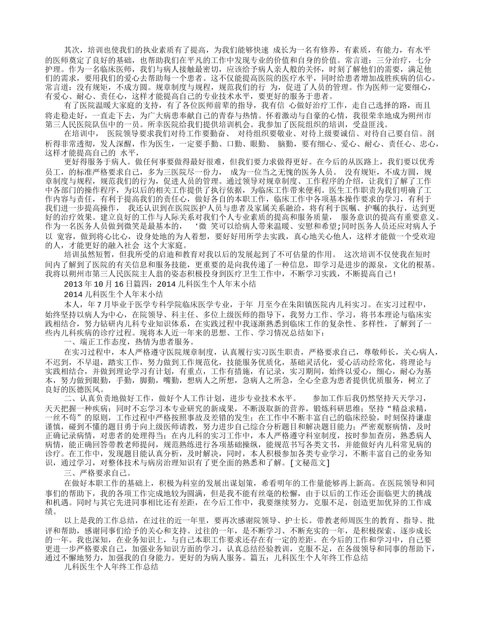 儿科医生自我鉴定_第3页