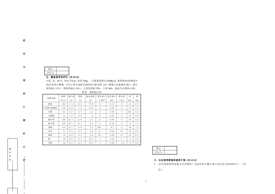 公共营养师(三级E卷)理论技能试卷与答案_第3页