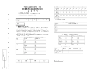 公共营养师(三级E卷)理论技能试卷与答案
