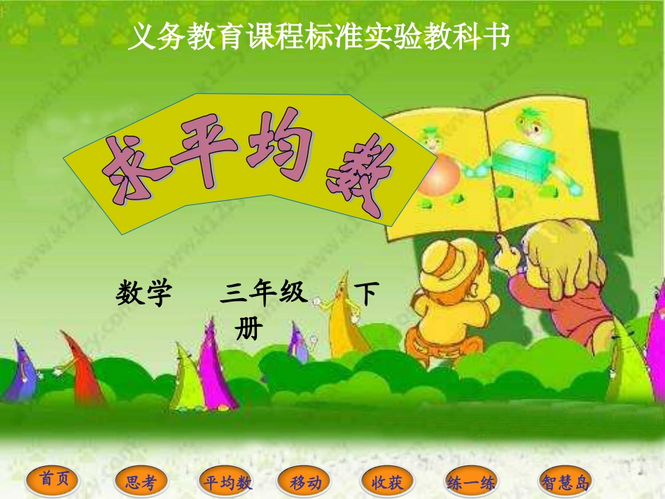 三下求平均数_第1页