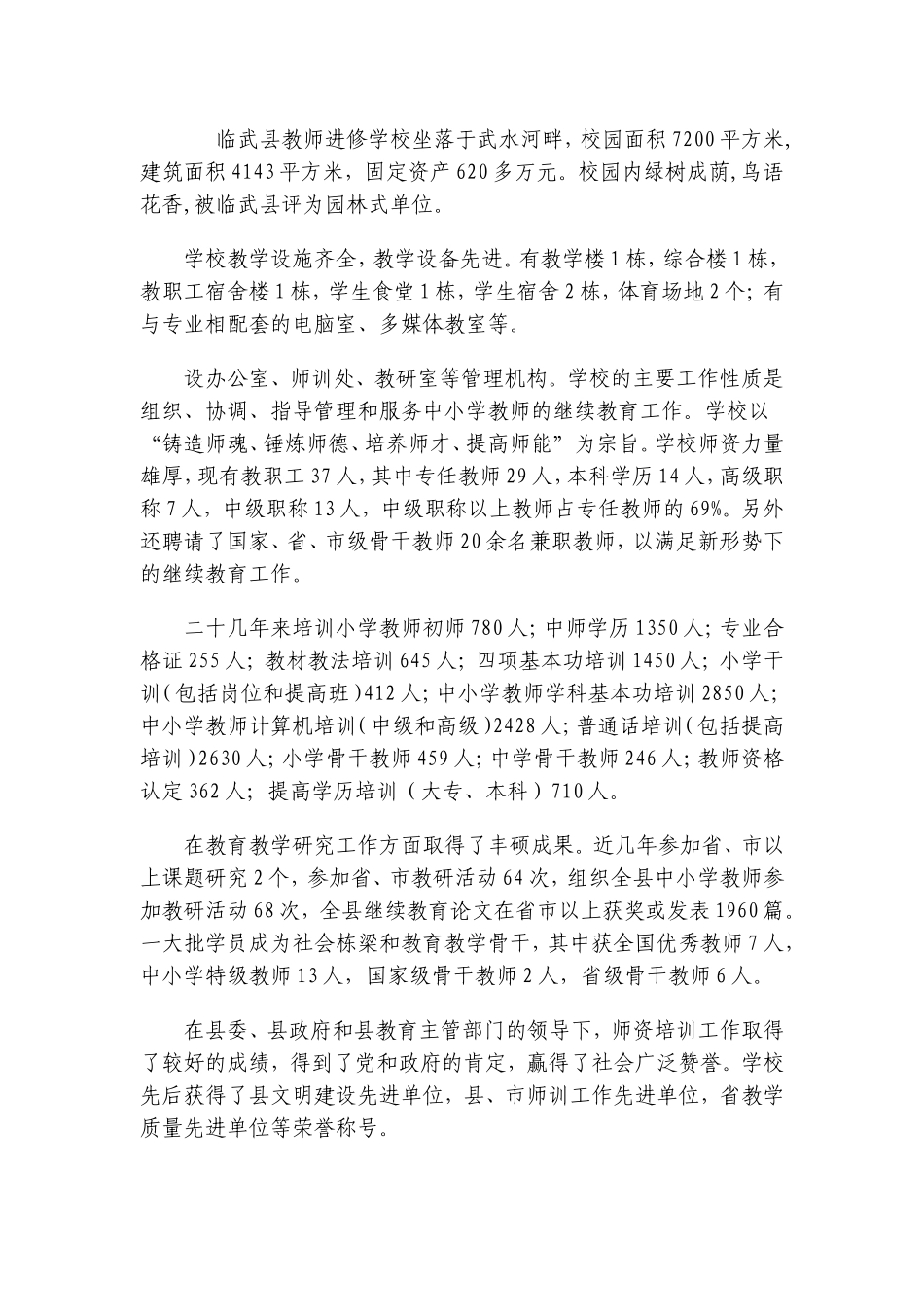 临武县教师进修学校坐落于武水河畔_第1页