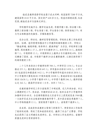 临武县教师进修学校坐落于武水河畔