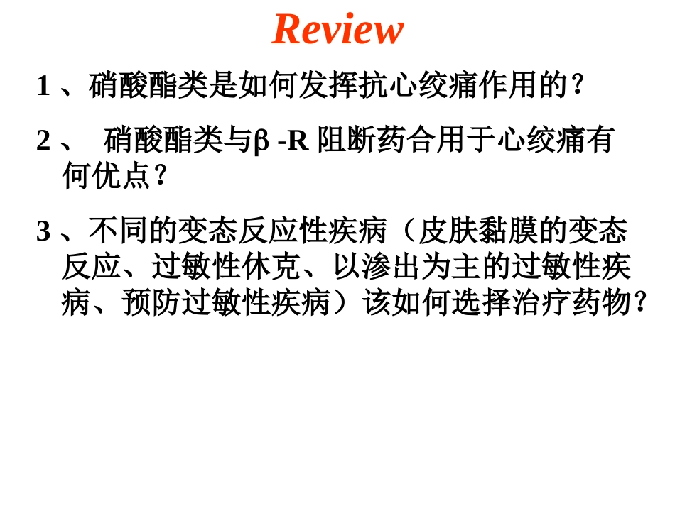 抗凝血药和促凝血药_第1页