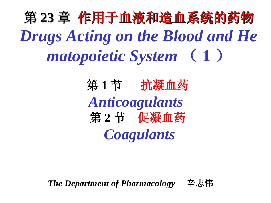 抗凝血药和促凝血药_第2页