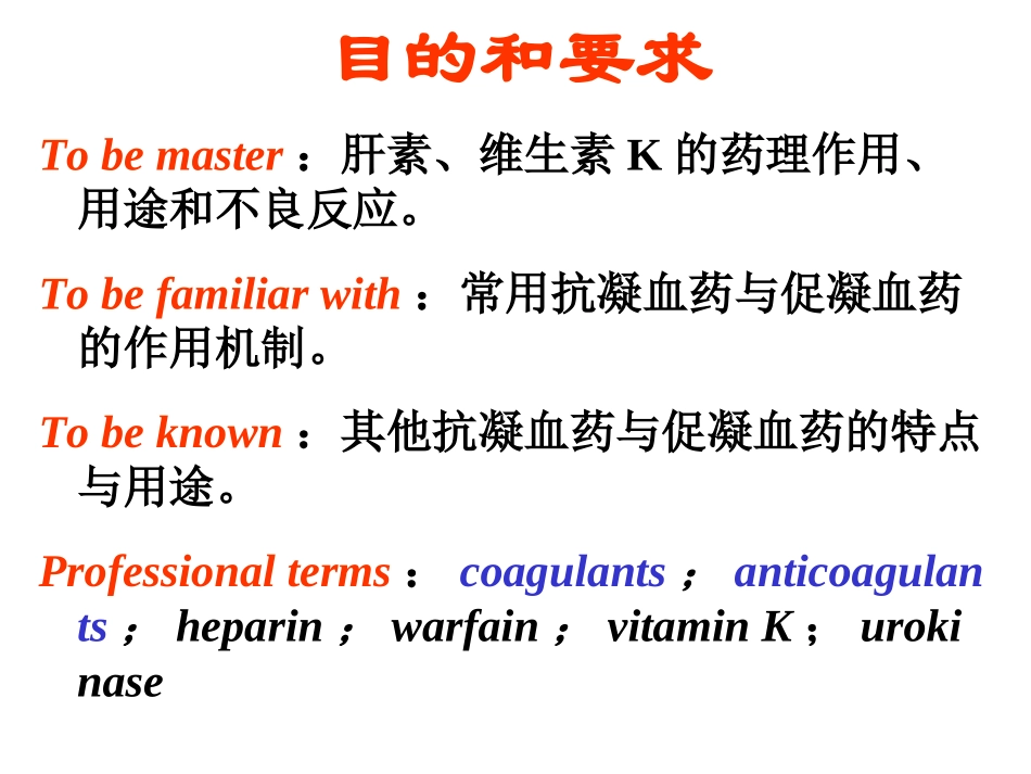 抗凝血药和促凝血药_第3页