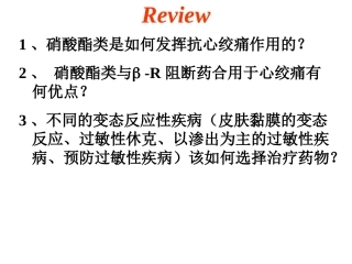 抗凝血药和促凝血药