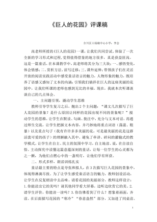 《巨人的花园》评课稿
