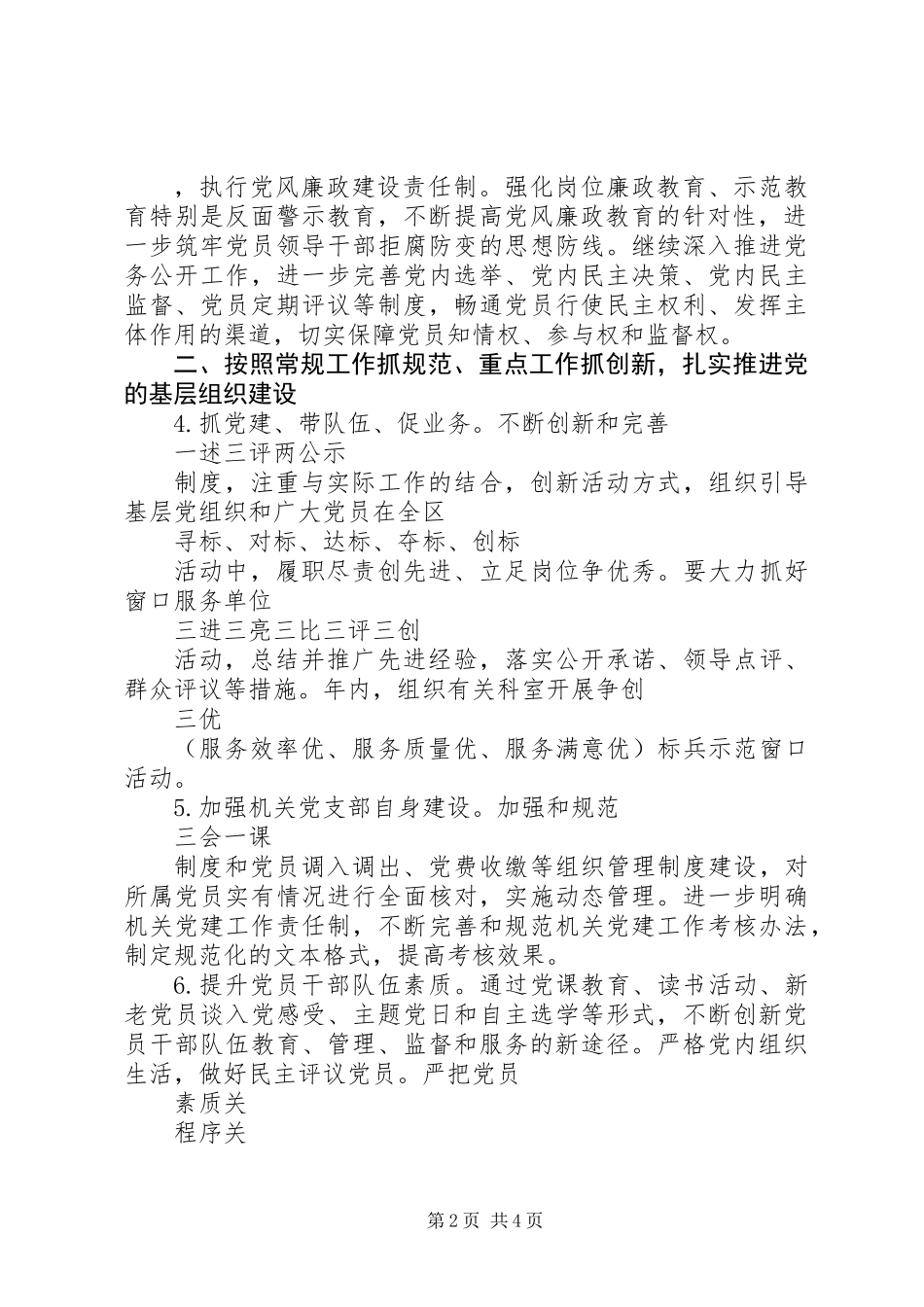 XX年最新安监局党建工作计划范文_第2页