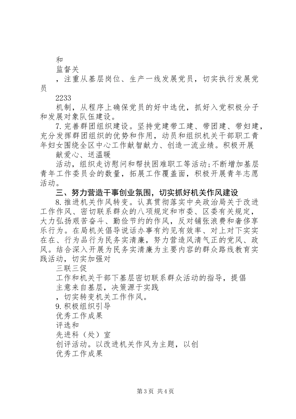 XX年最新安监局党建工作计划范文_第3页