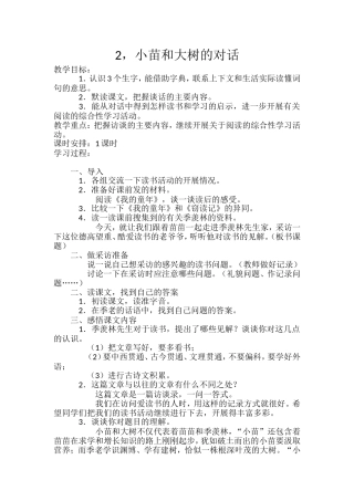 小苗和大树的对话
