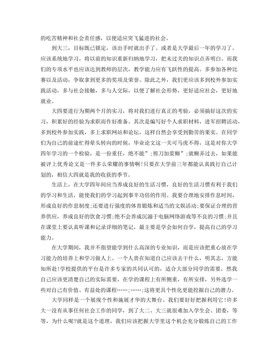 个人新学期学习计划安排表 _第3页