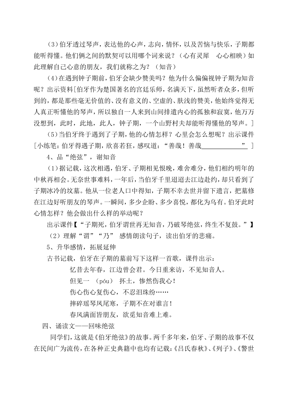 吴惠芹伯牙绝弦教学设计_第3页