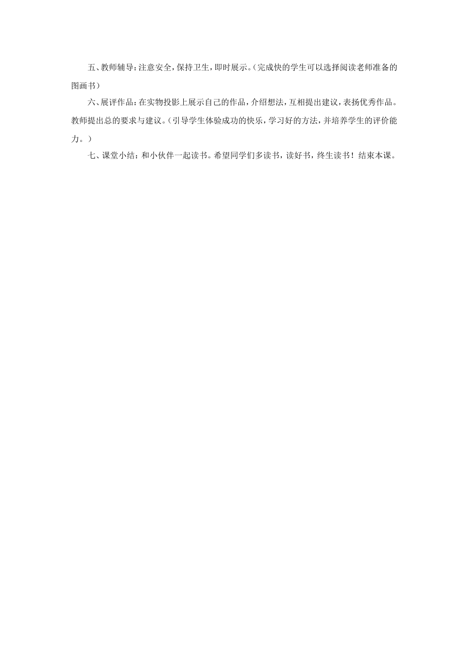 [教案]我设计的一本书_第3页