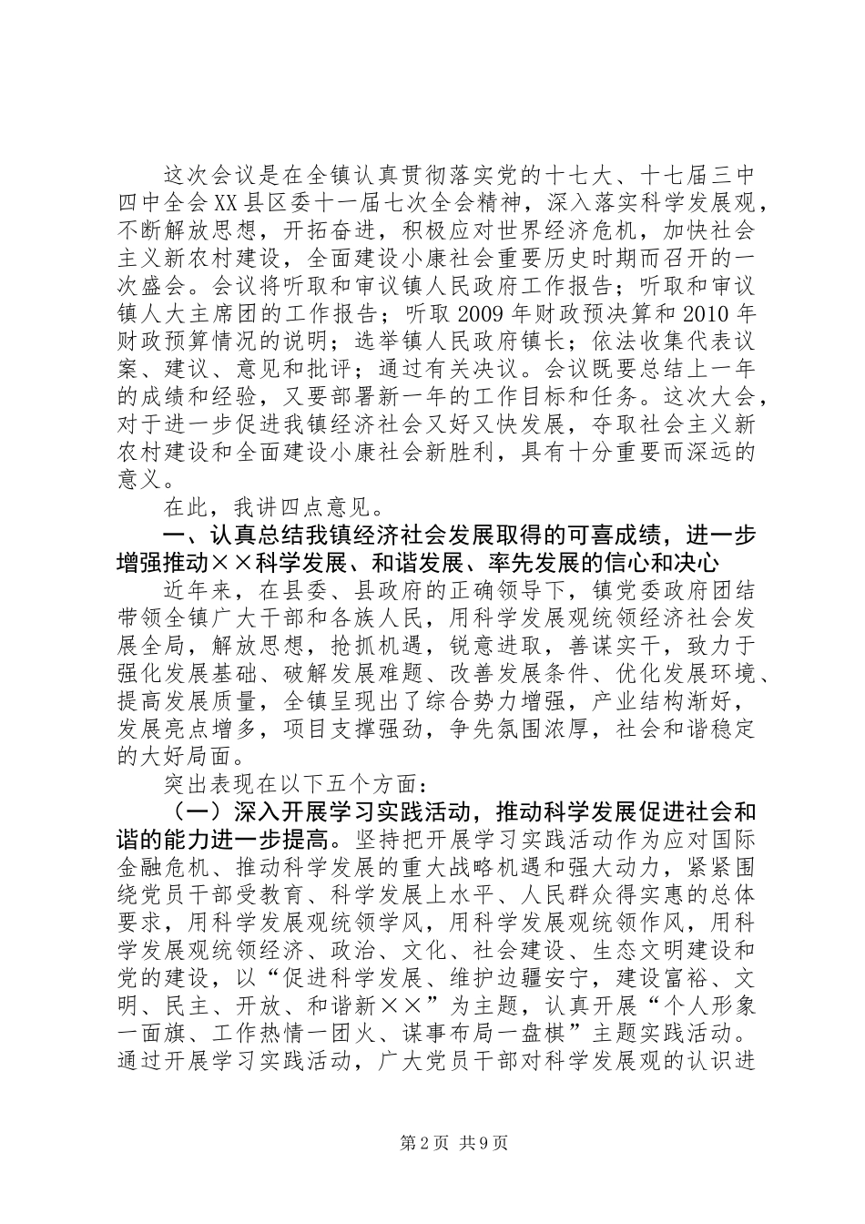 党委书记在人大政协会议发言_第2页
