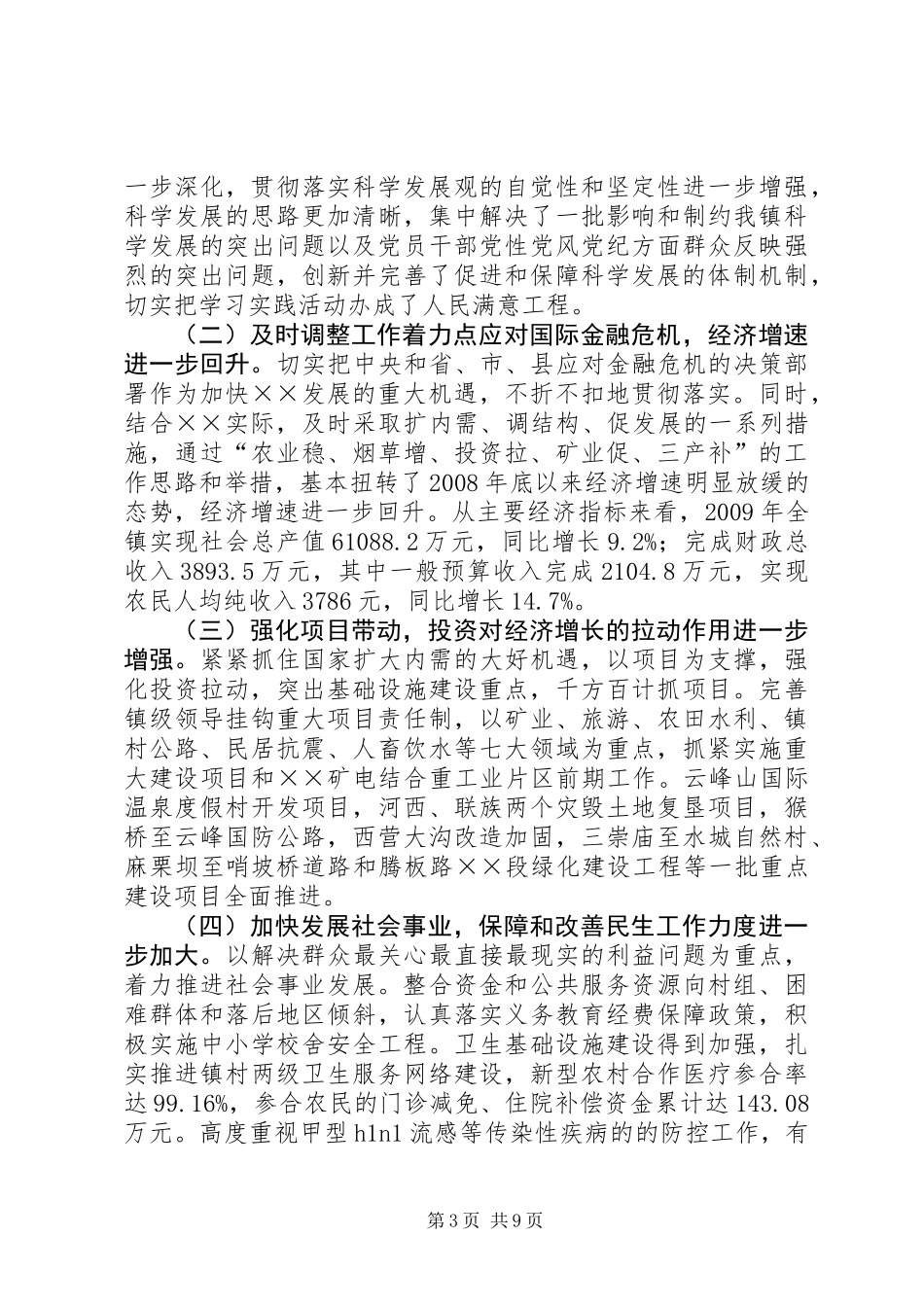 党委书记在人大政协会议发言_第3页