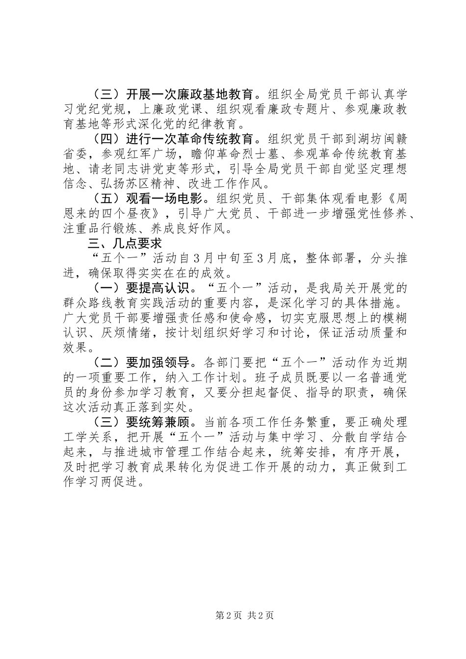 党的群众路线开展五个一活动方案_第2页