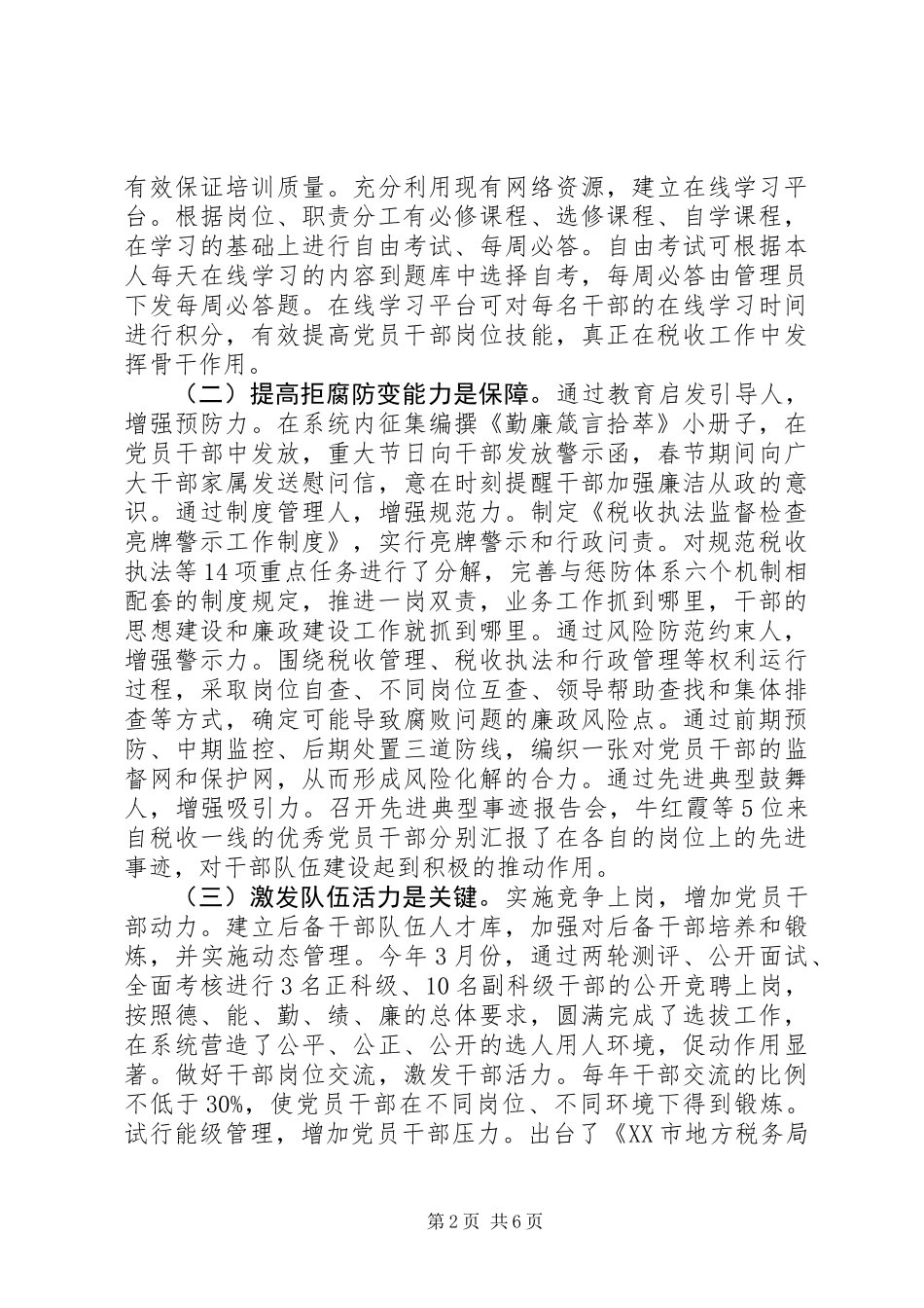 党的作风建设经验交流材料_第2页