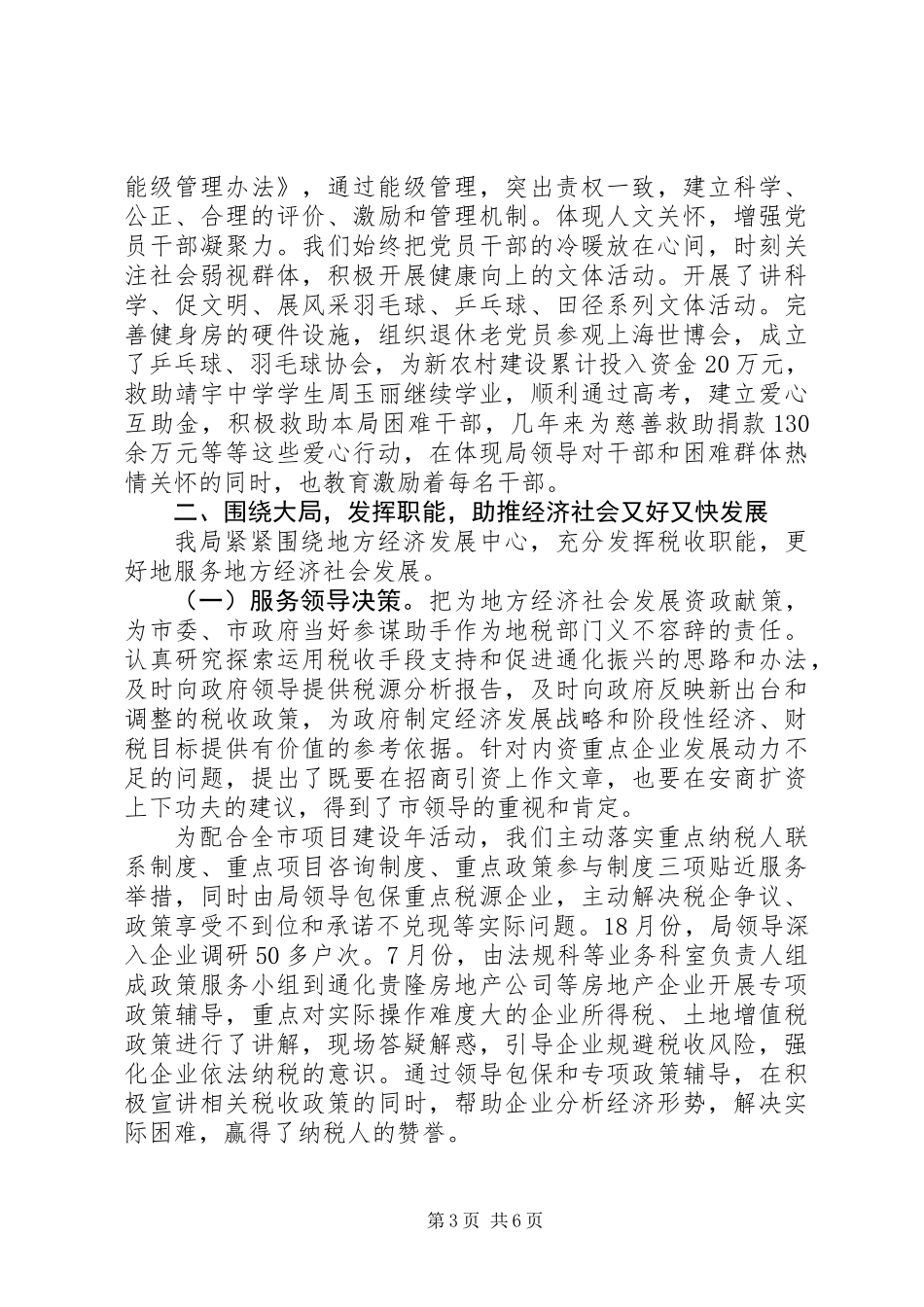 党的作风建设经验交流材料_第3页