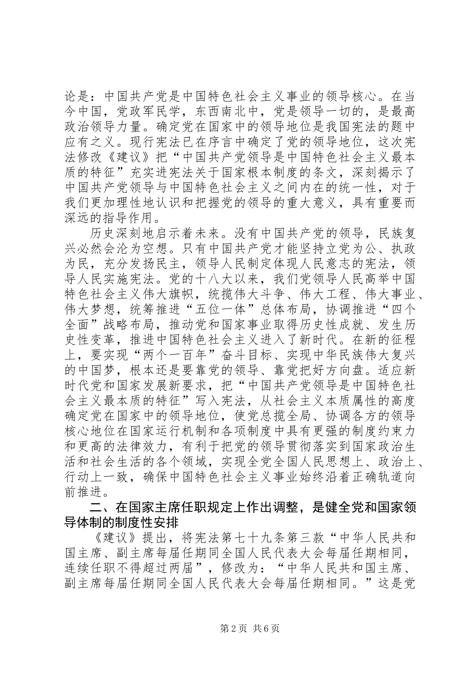 保证党和国家长治久安的重大制度安排_第2页