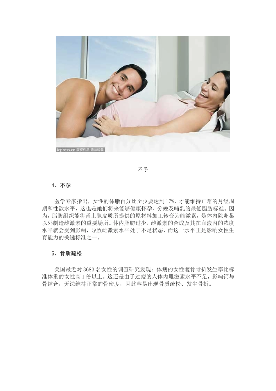 女人太苗条易得10种病_第3页