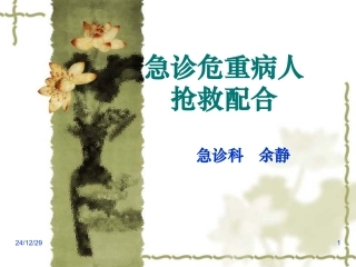 急诊危重病人抢救中的医护配合[1]