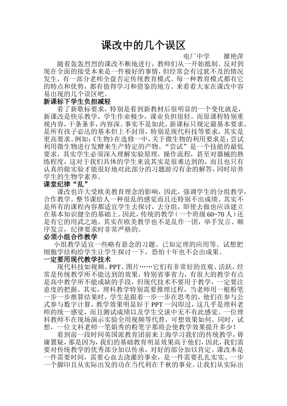 课改中的几个误区_第1页