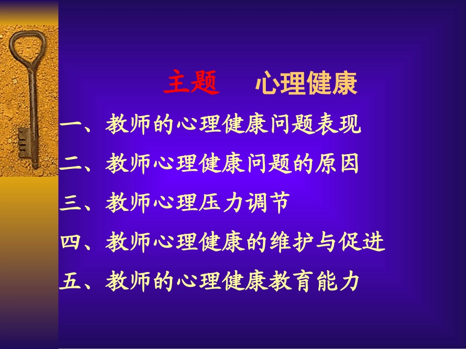 教师心理健康的维护_第2页