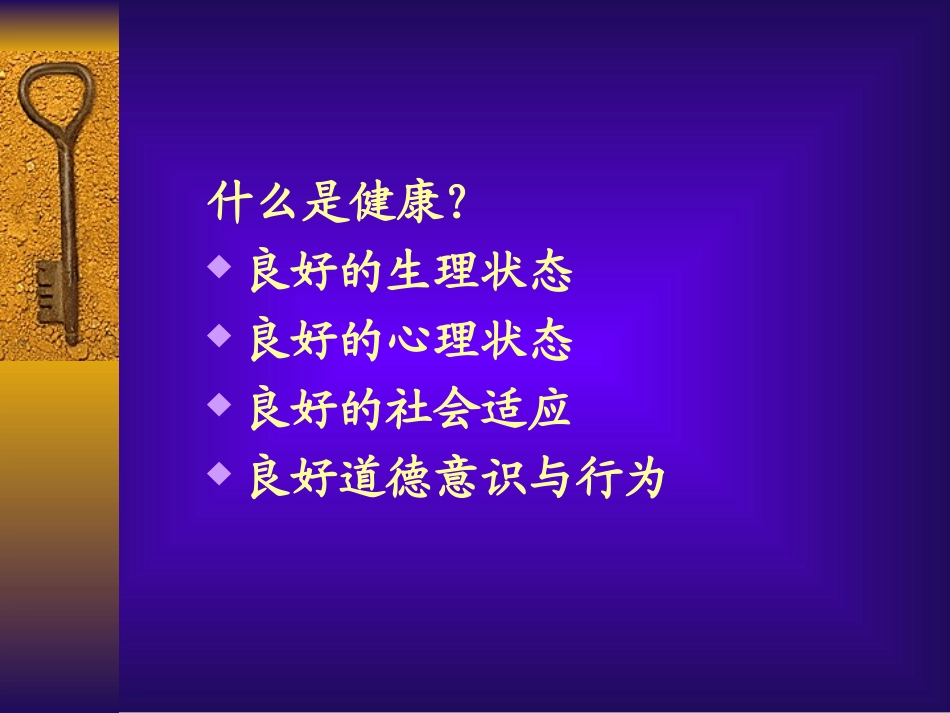 教师心理健康的维护_第3页