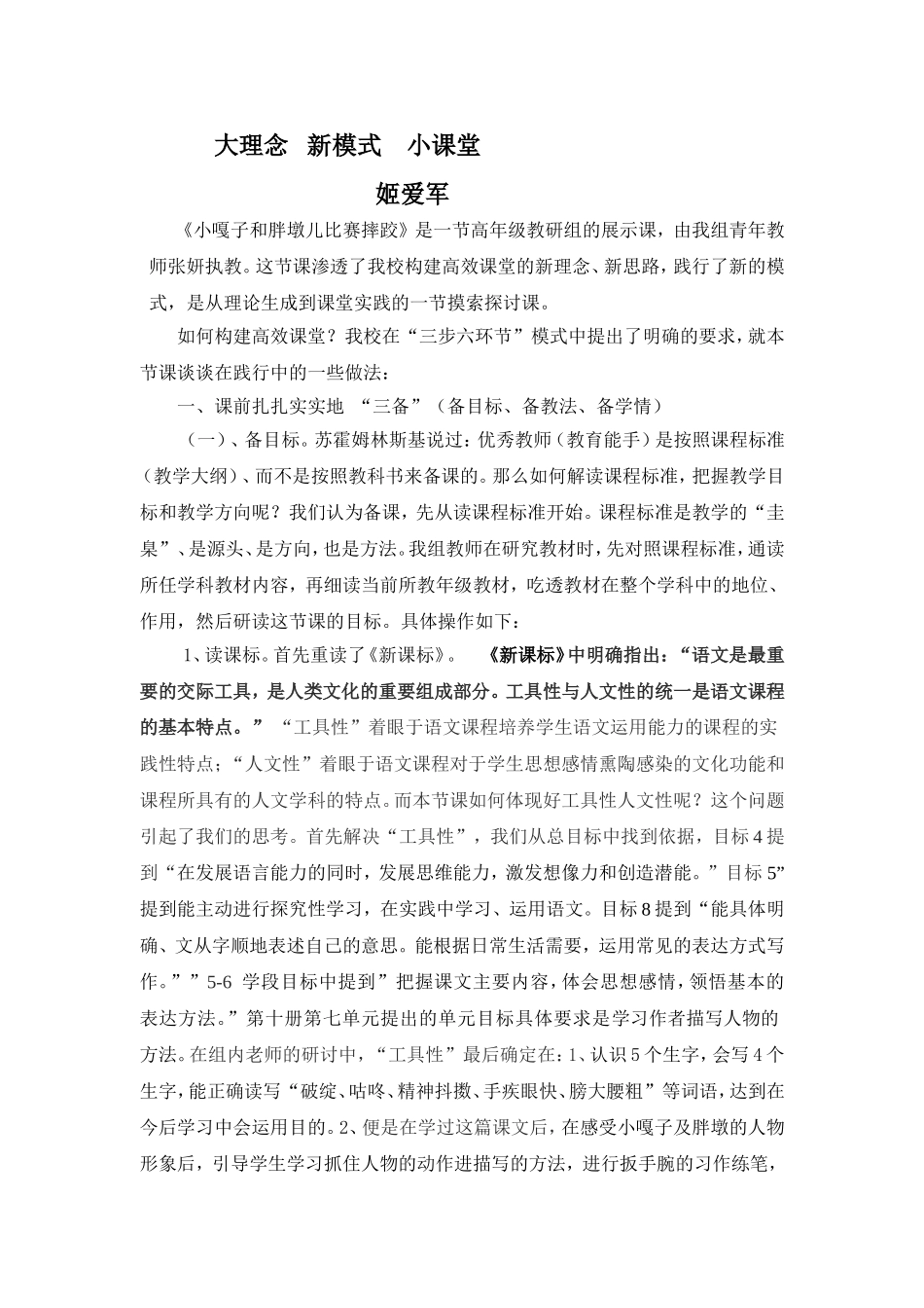 大理念新模式小课堂_第1页