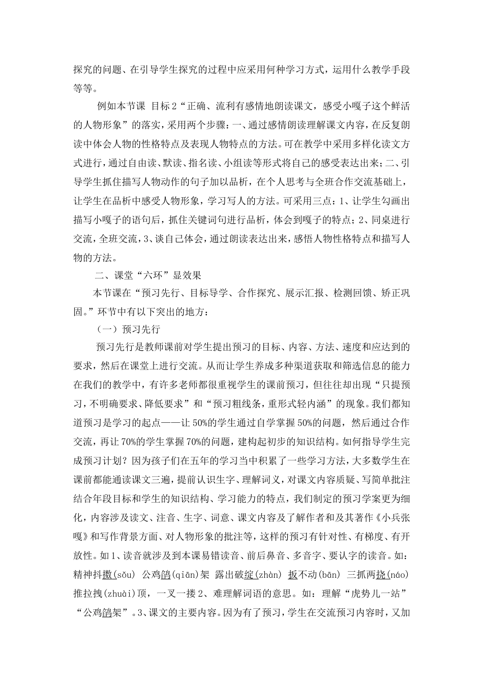 大理念新模式小课堂_第3页