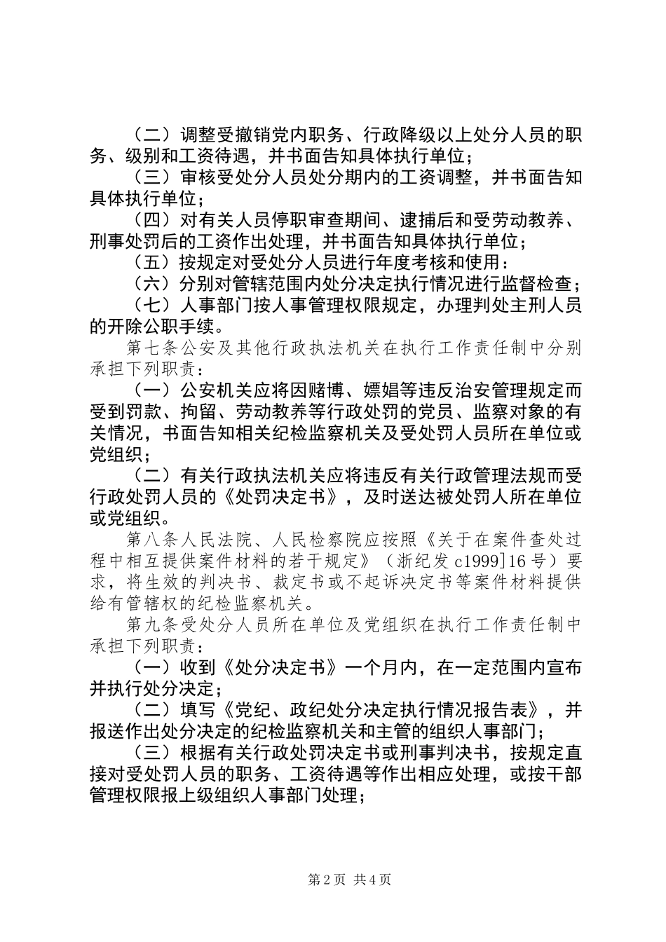 党纪政纪处分制度_第2页