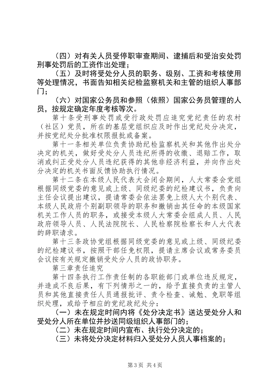 党纪政纪处分制度_第3页