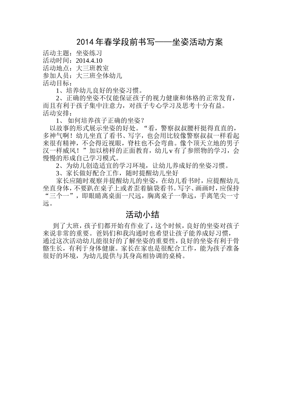 前书写坐姿方案_第1页