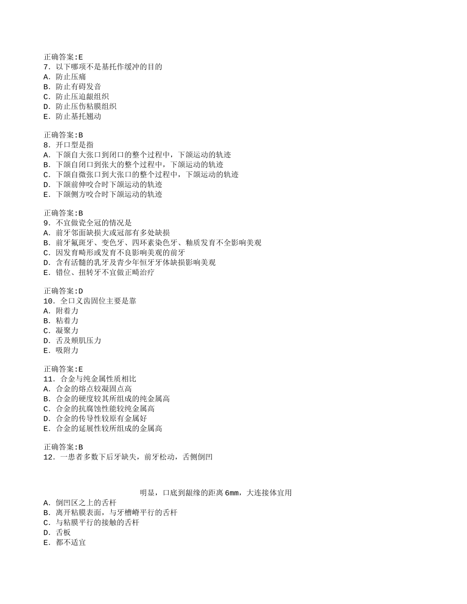 口腔修复学(A1型题1)_第2页