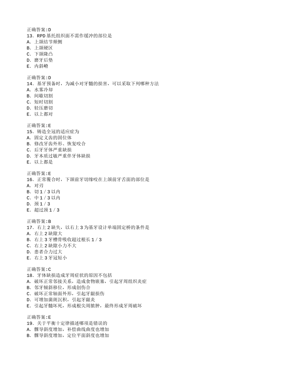 口腔修复学(A1型题1)_第3页