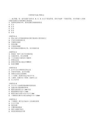口腔修复学(A1型题1)