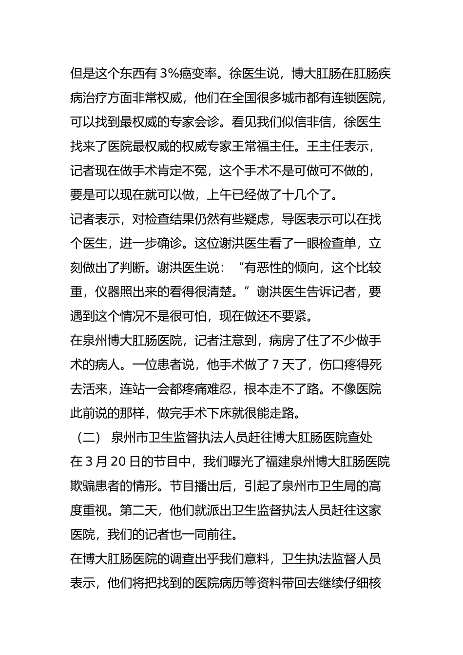 “虚假诊疗”遭曝光-民营医院医生一夜之间蒸发_第2页