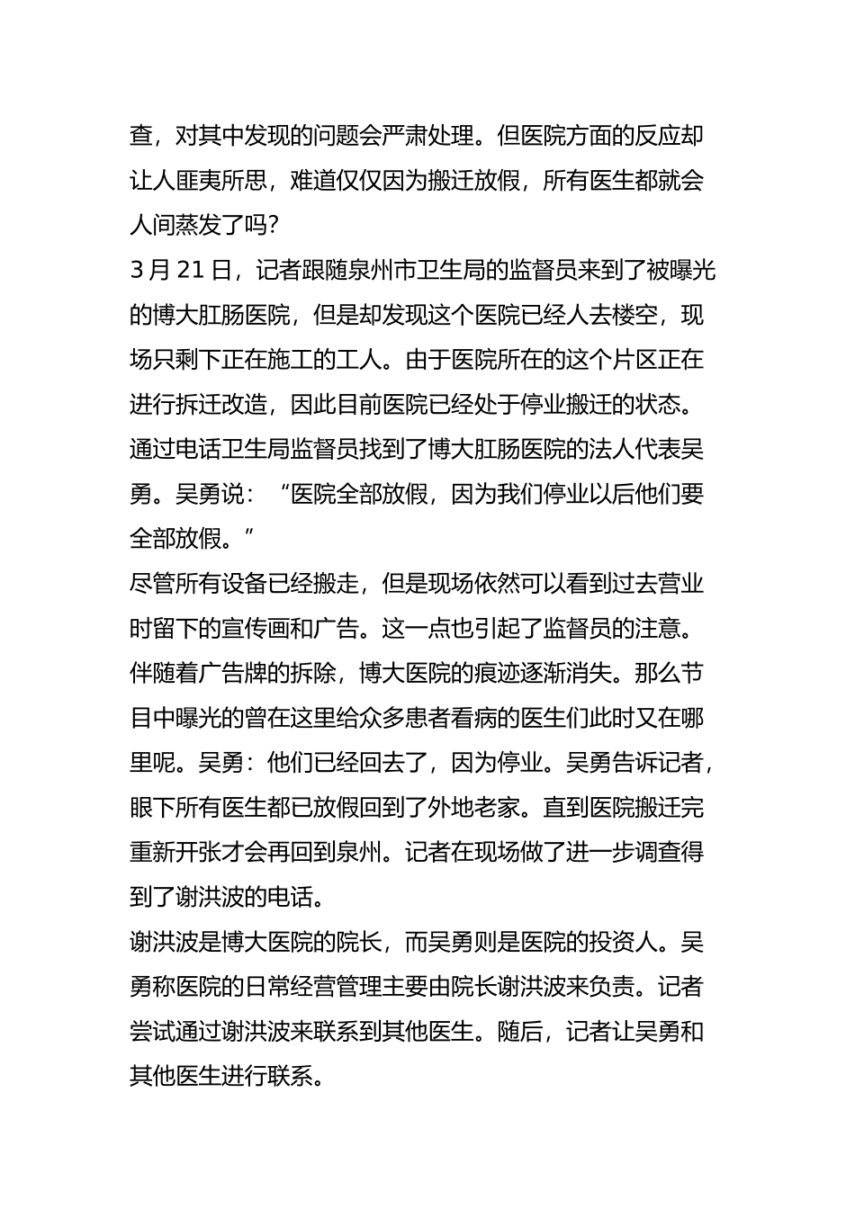 “虚假诊疗”遭曝光-民营医院医生一夜之间蒸发_第3页