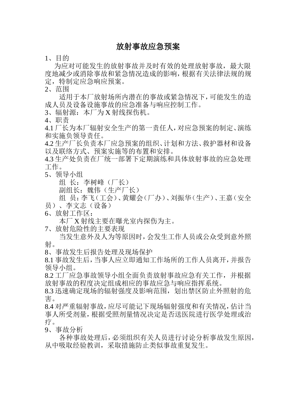 X射线放射事故应急预案_第1页