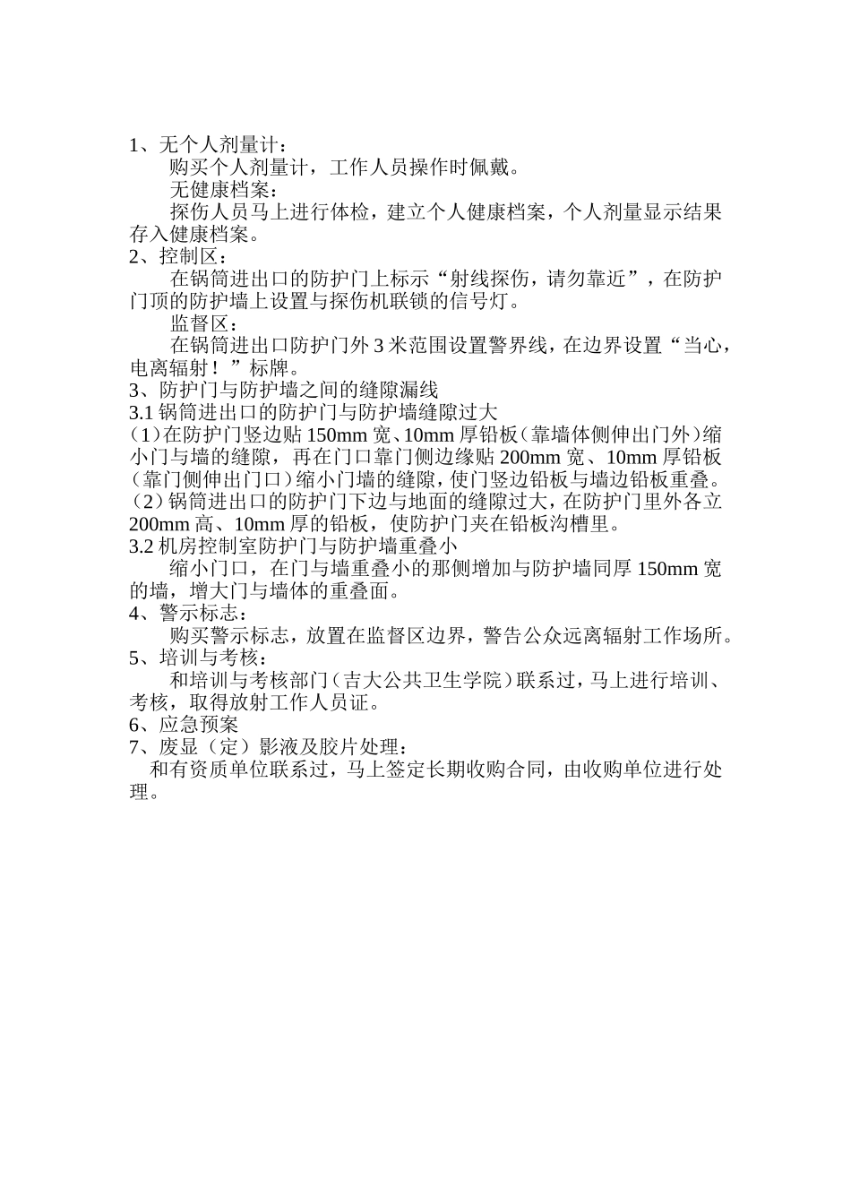 X射线放射事故应急预案_第2页